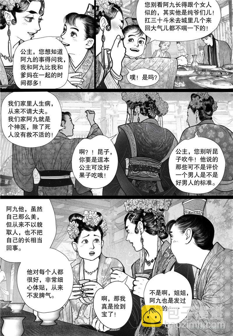 第11话 晚宴-第11话