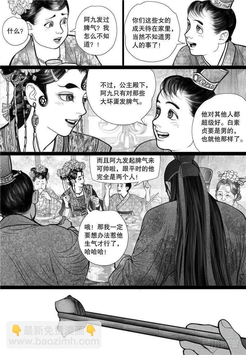 第11话 晚宴-第11话