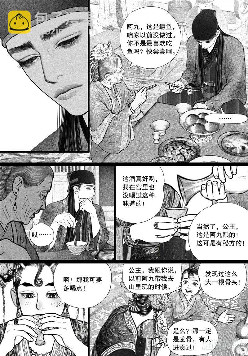 第11话 晚宴-第11话
