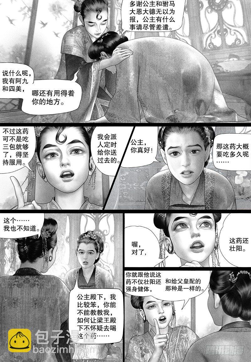 第93话 公主的优点-第103话