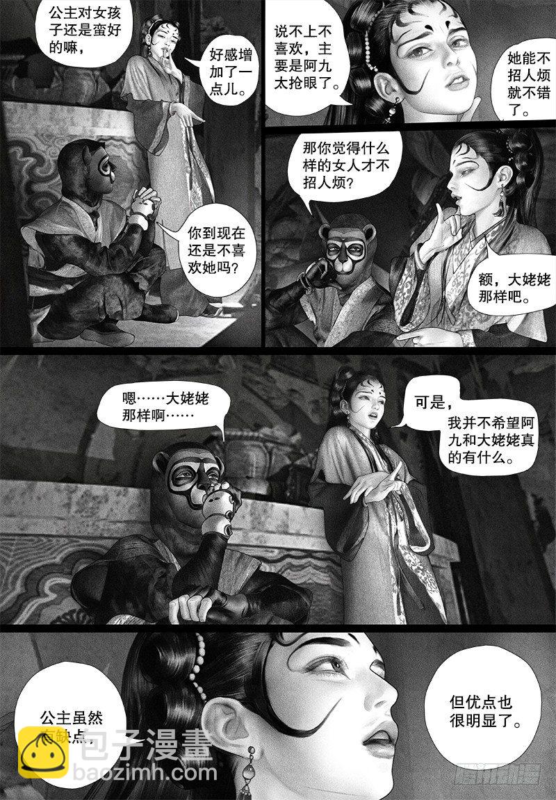第93话 公主的优点-第103话