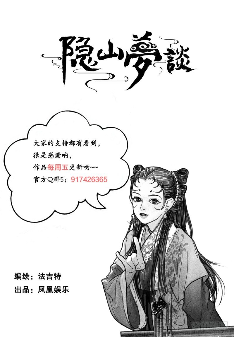 112话 密谋-第123话