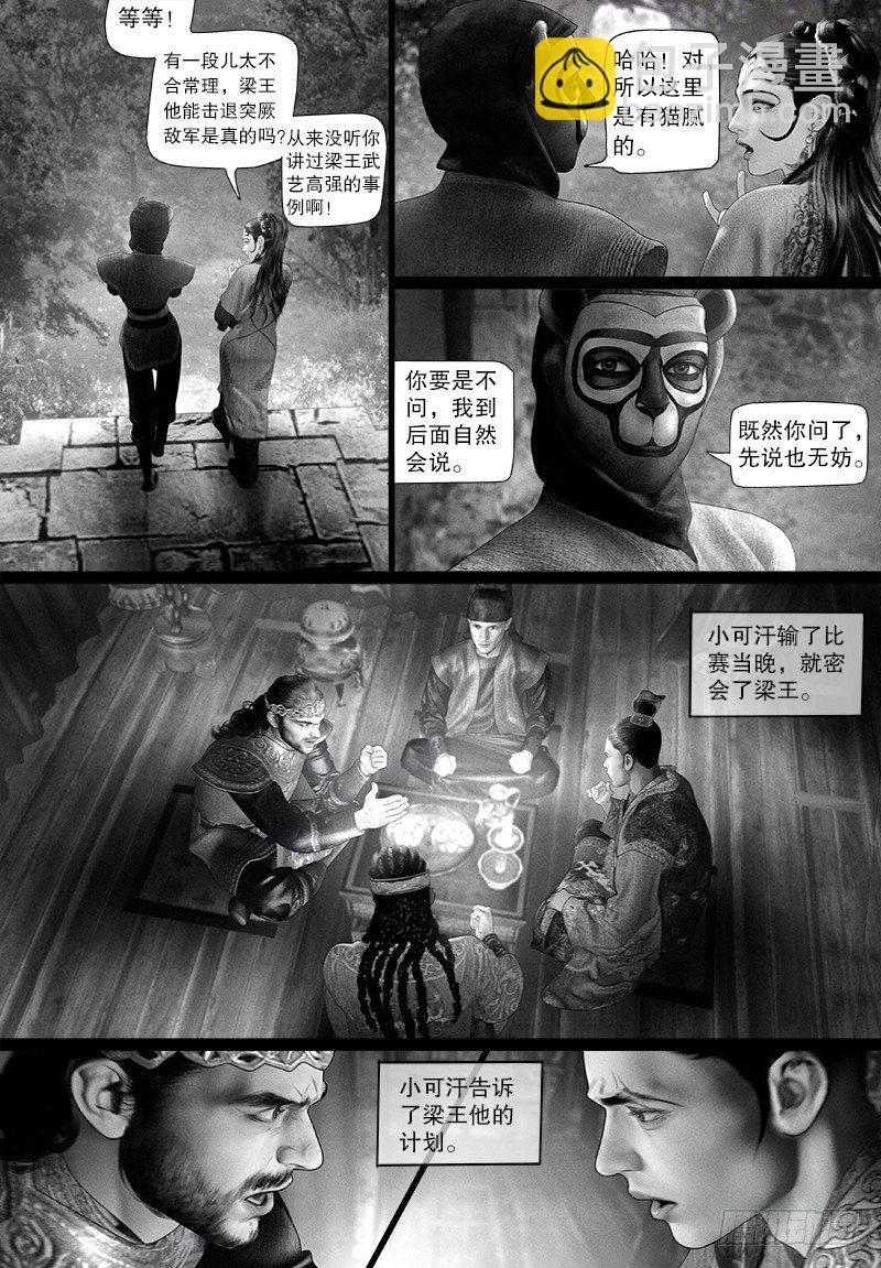 112话 密谋-第123话