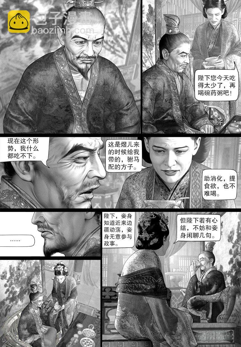 112话 密谋-第123话