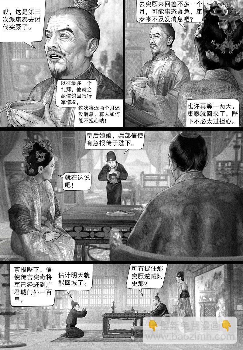 112话 密谋-第123话