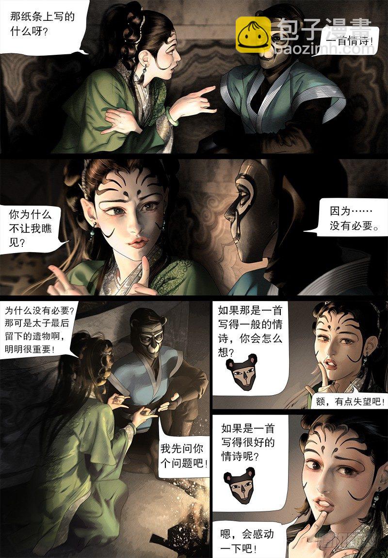 119话 给阿九的香囊-第131话
