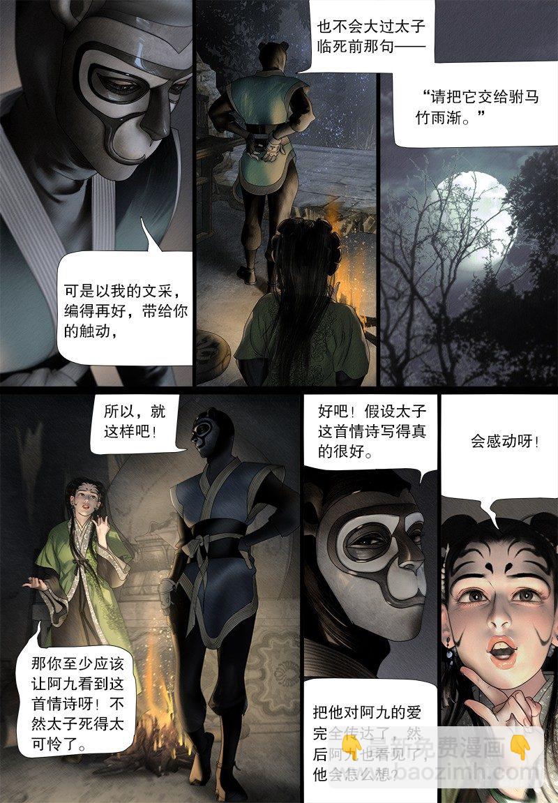 119话 给阿九的香囊-第131话