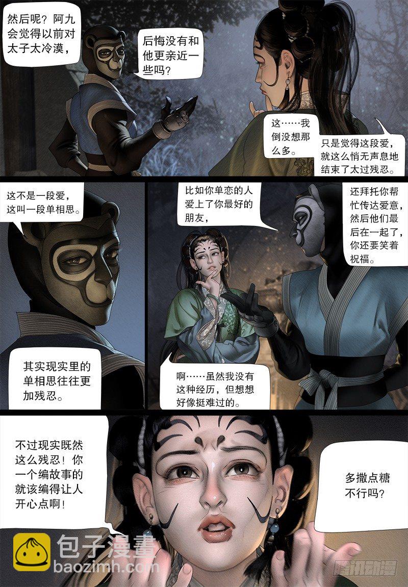 119话 给阿九的香囊-第131话