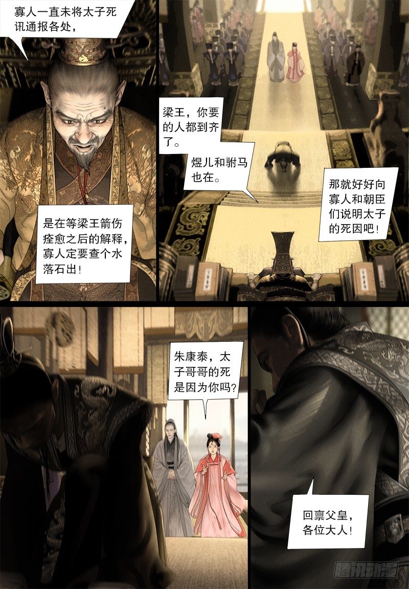 121话 驸马是妖？！-第133话