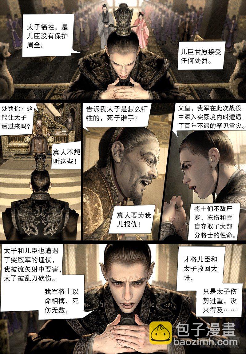 121话 驸马是妖？！-第133话