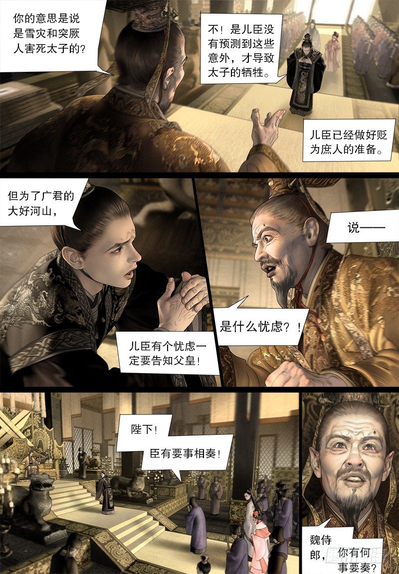 121话 驸马是妖？！-第133话