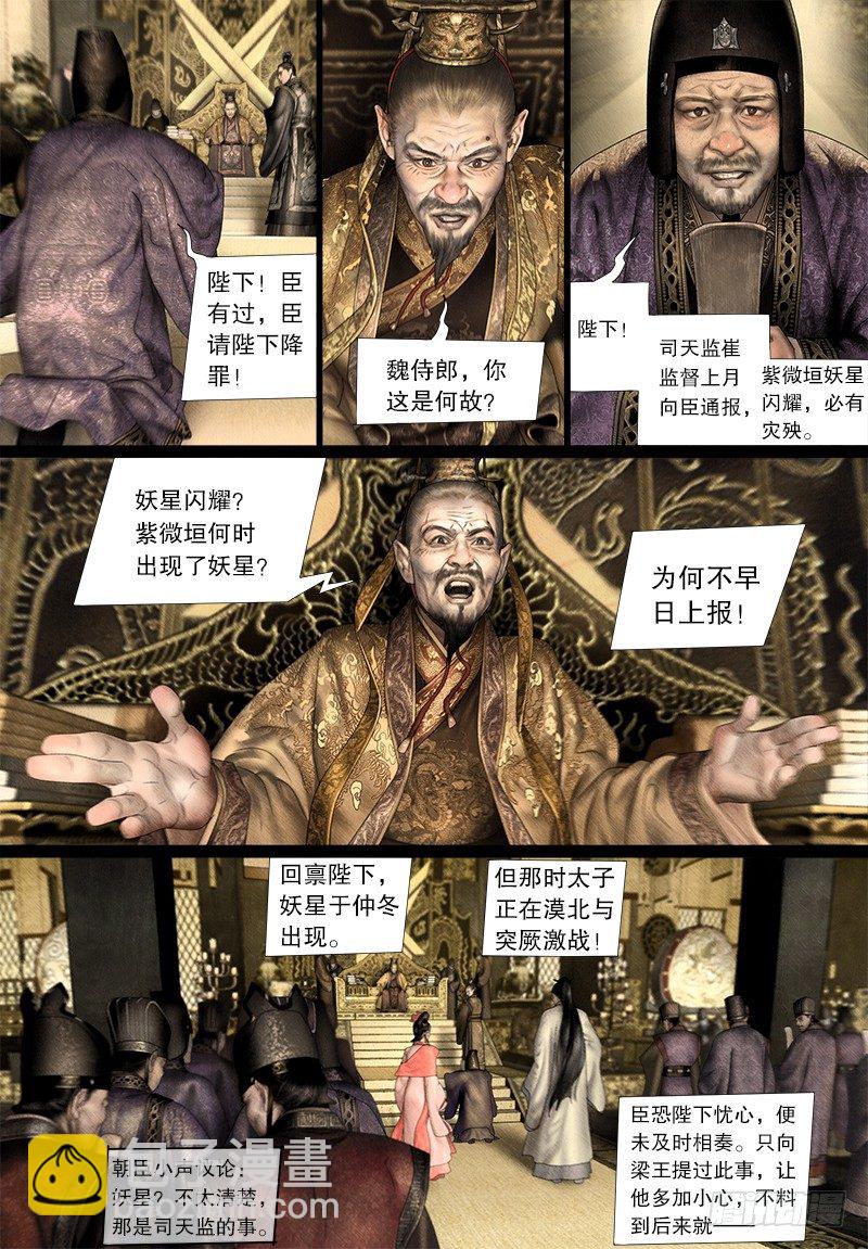 121话 驸马是妖？！-第133话