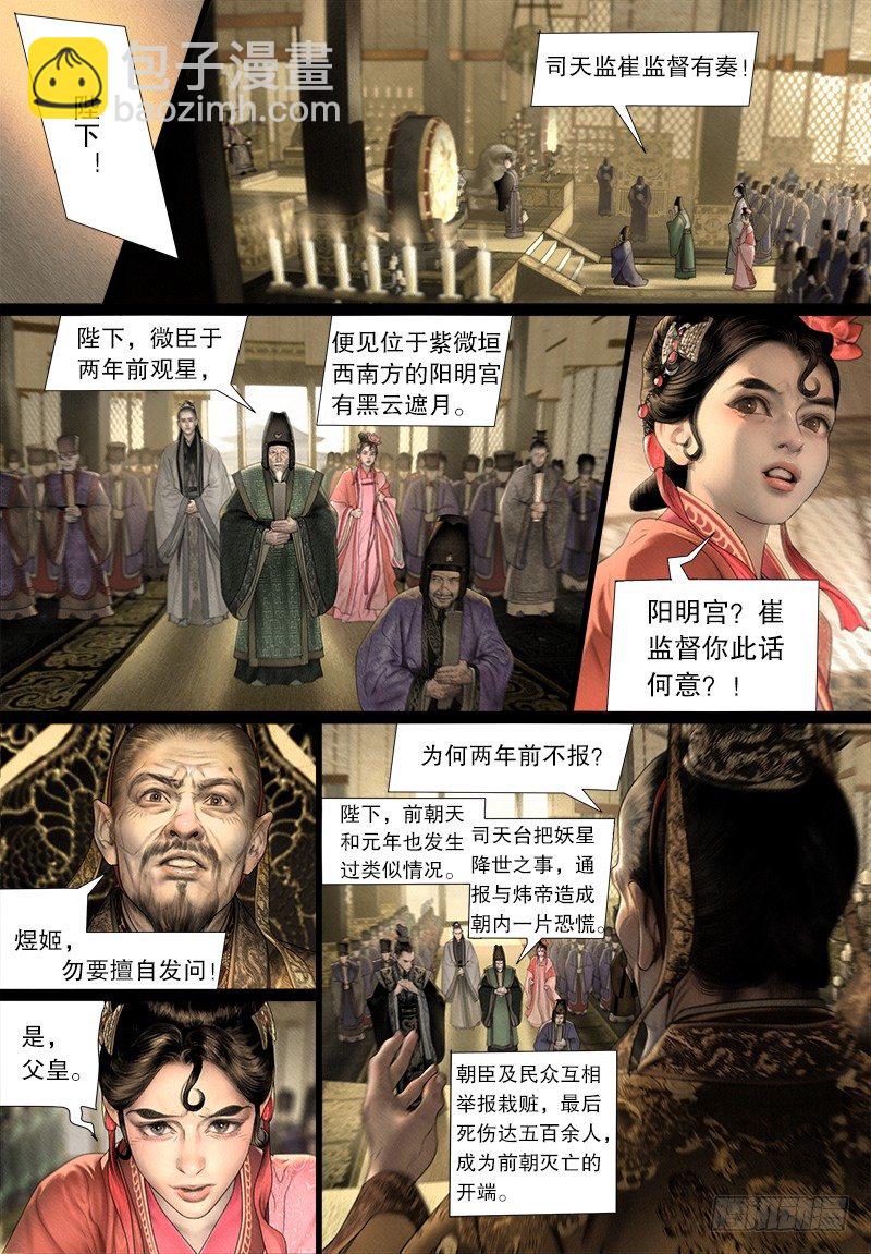 121话 驸马是妖？！-第133话