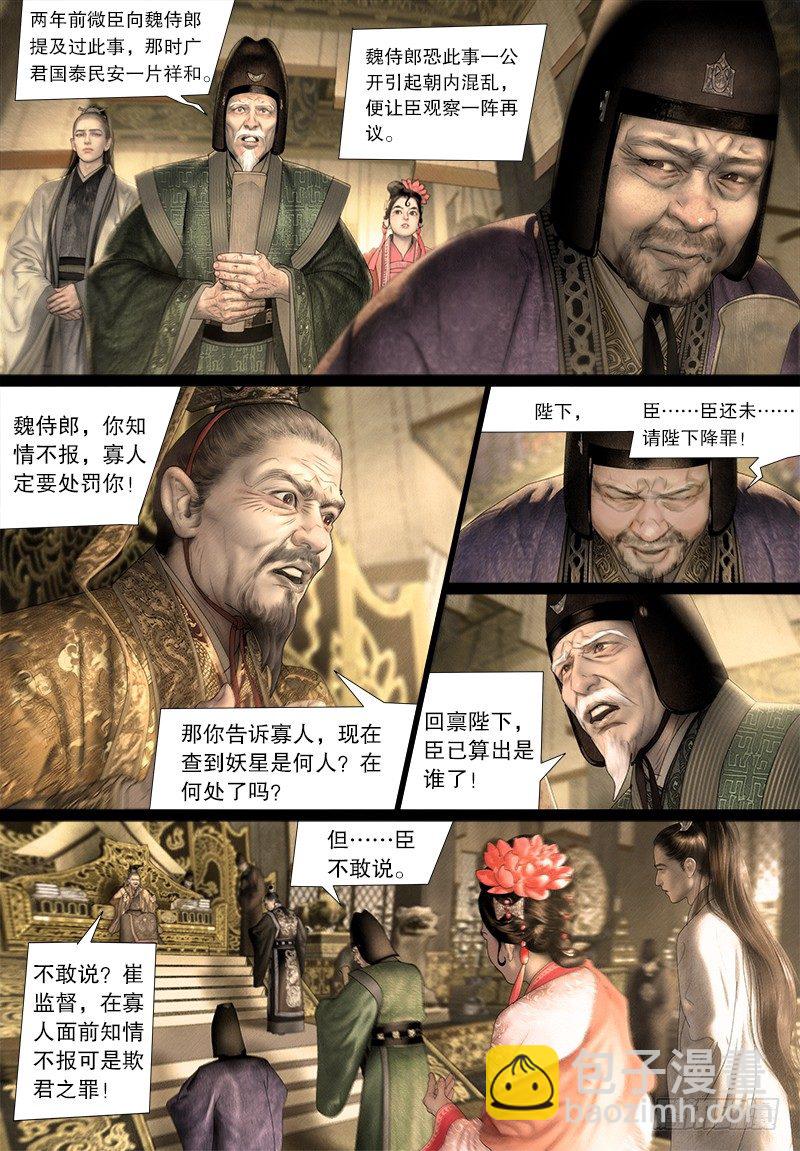 121话 驸马是妖？！-第133话