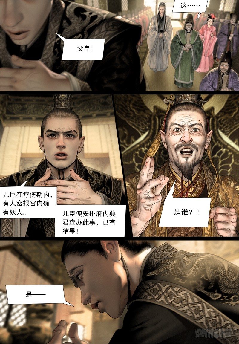 121话 驸马是妖？！-第133话