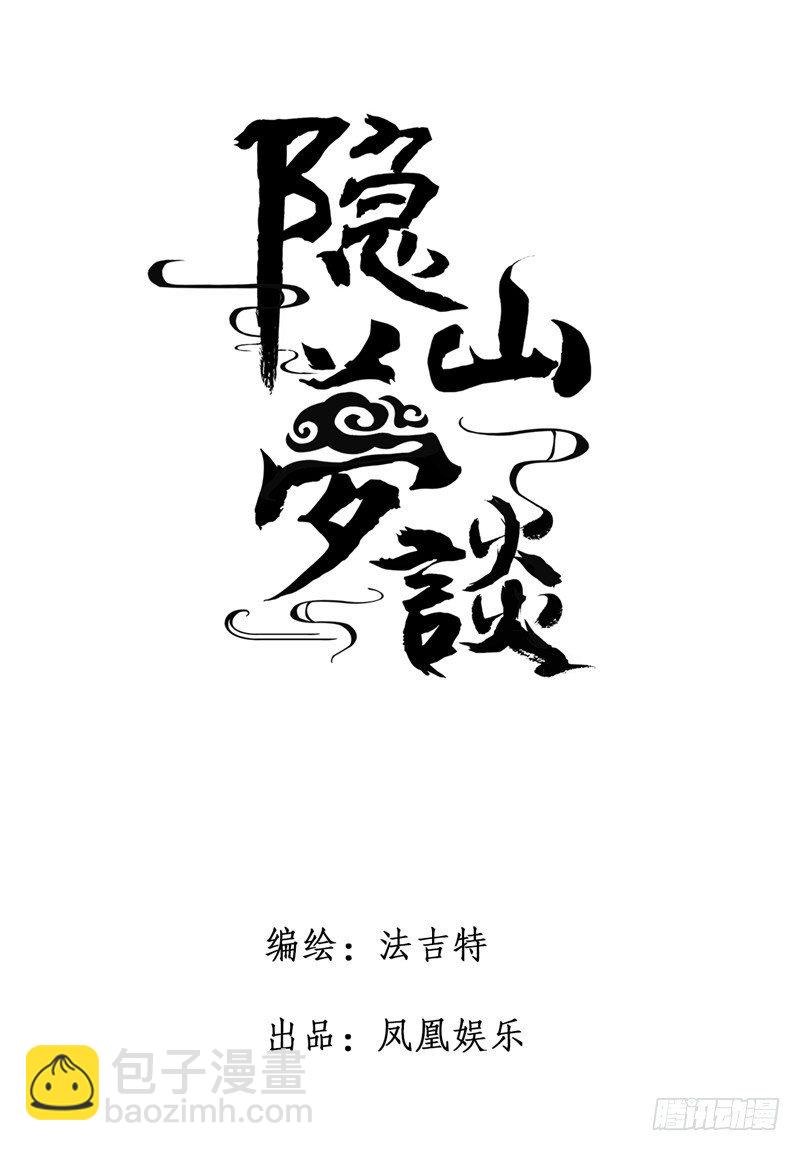 第19话 旧怨（二）-第19话