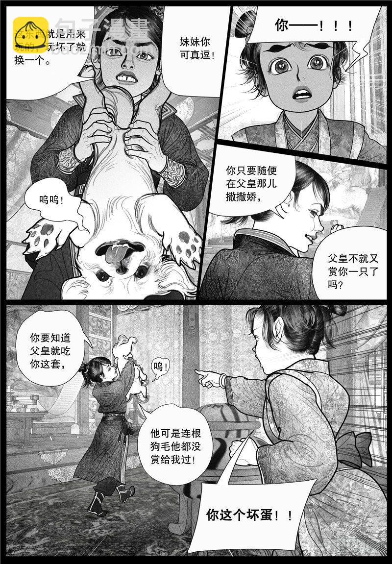 第19话 旧怨（二）-第19话