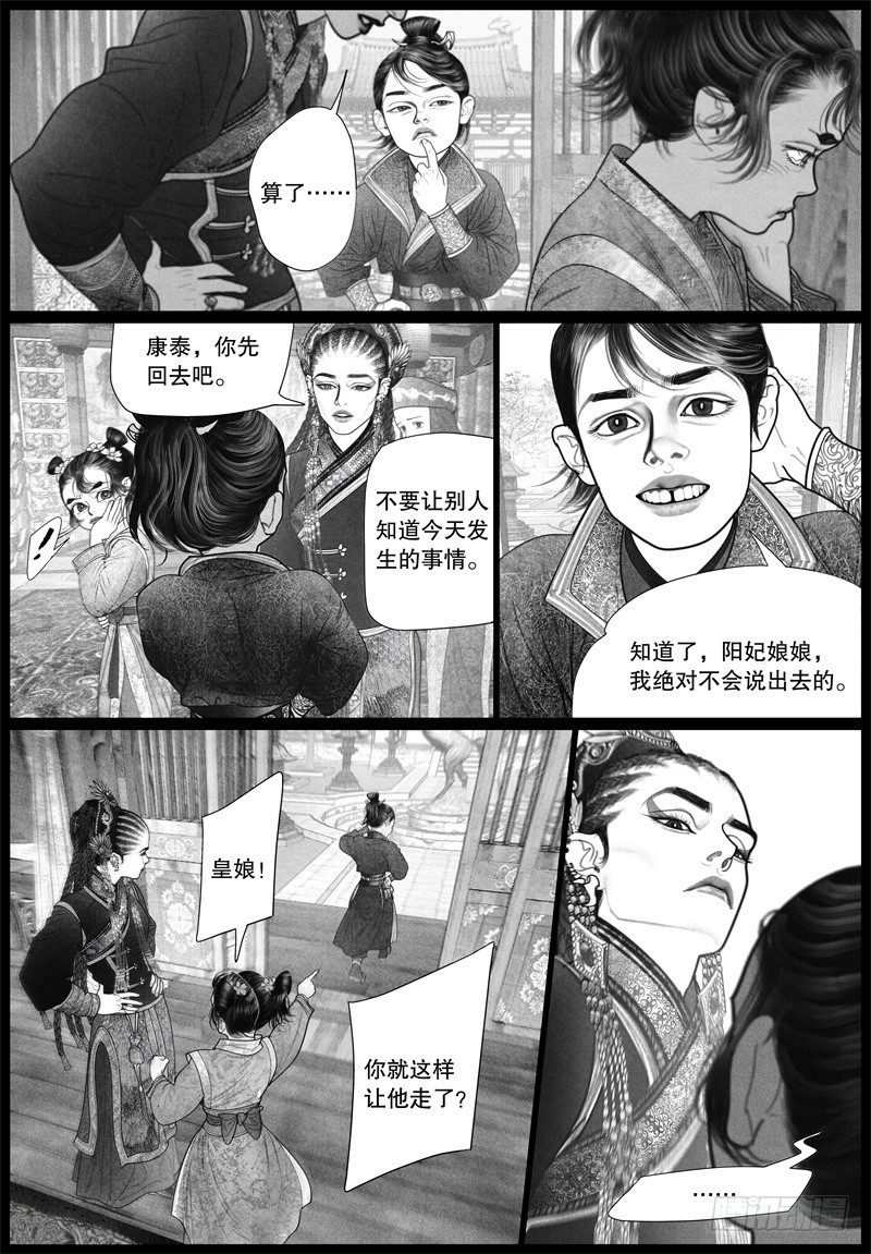 第21话 旧怨（四）-第21话