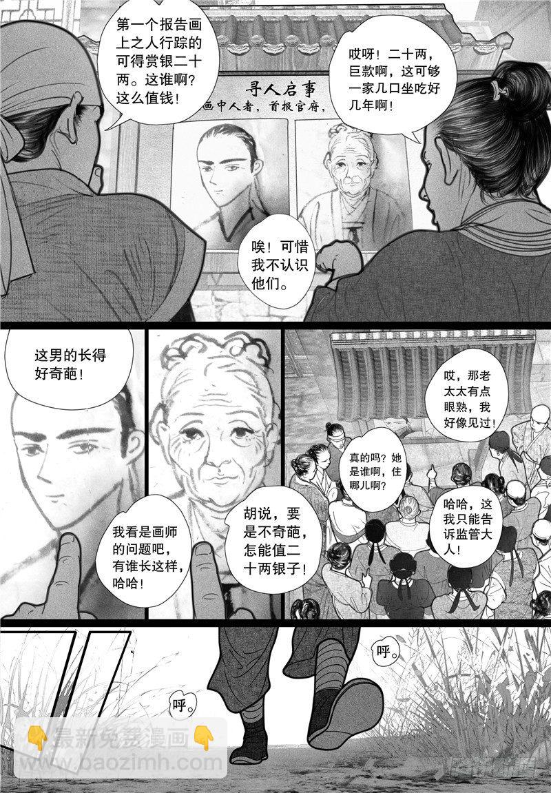 第5话 寻踪-第5话