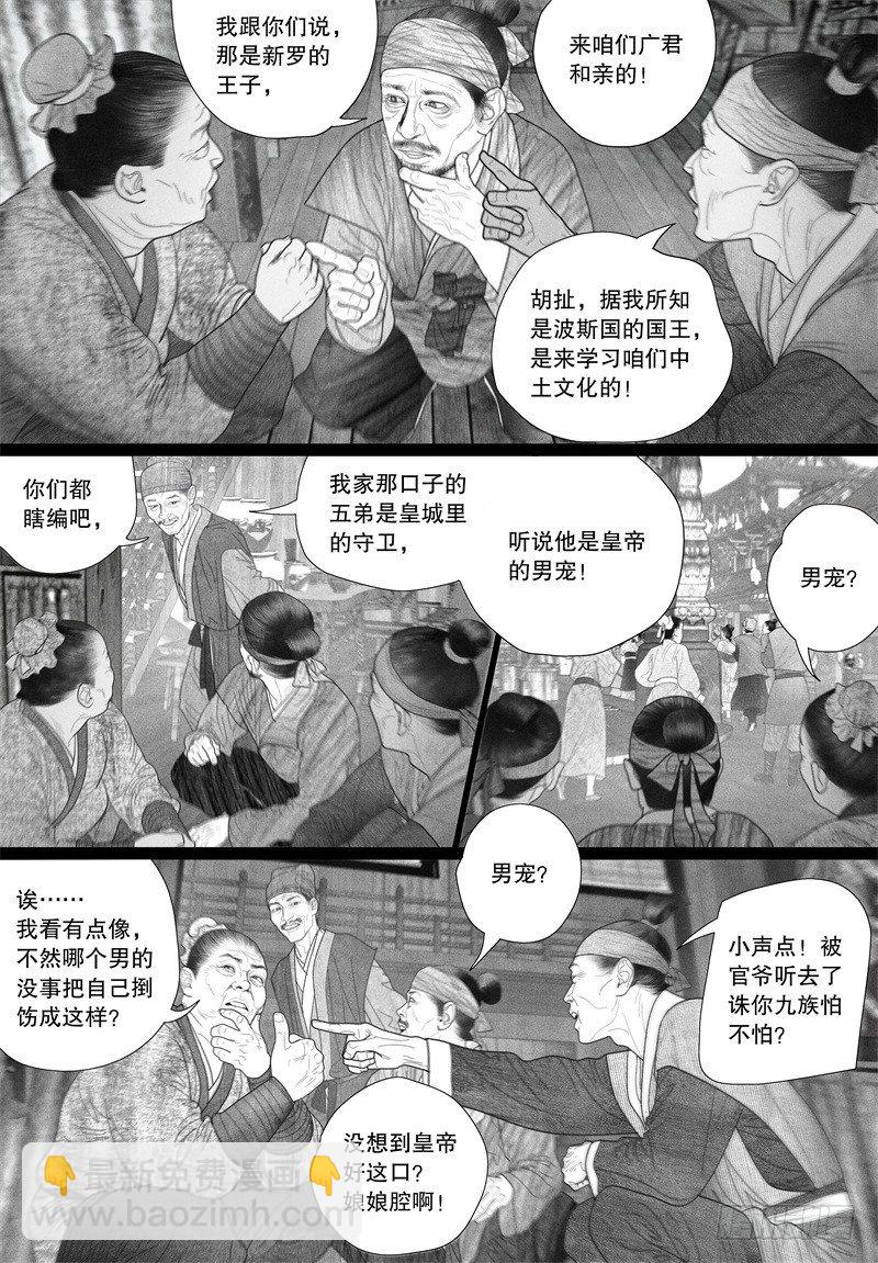 第43话 挑衅（一）-第43话