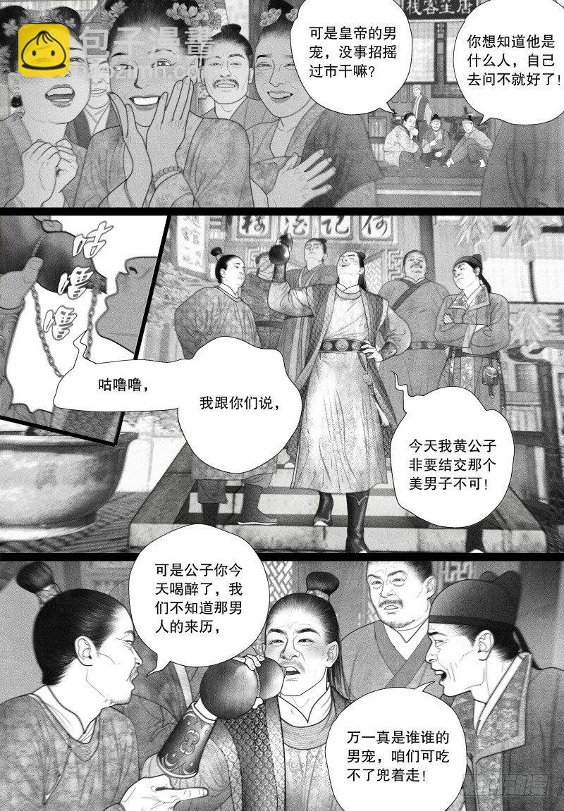 第43话 挑衅（一）-第43话