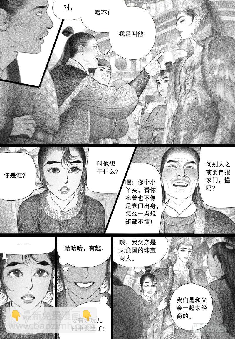 第43话 挑衅（一）-第43话