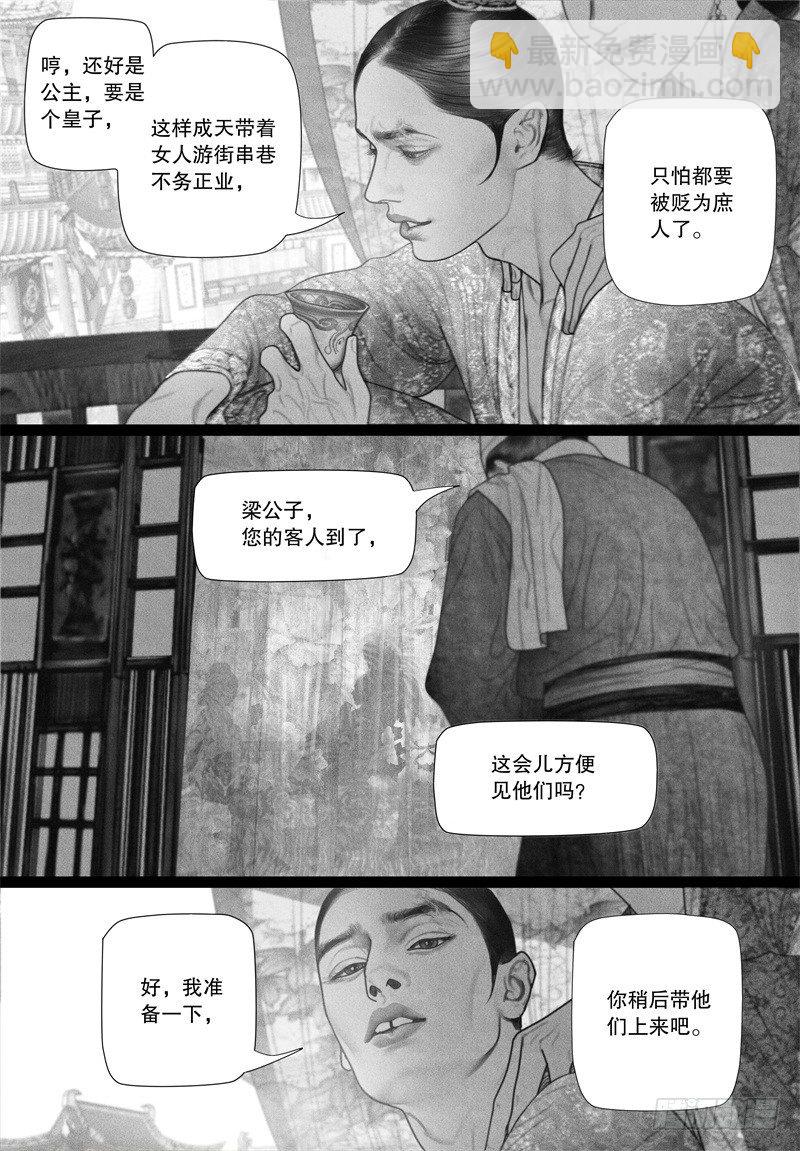 第45话 暗会（一）-第45话