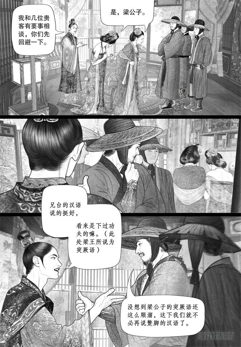 第45话 暗会（一）-第45话