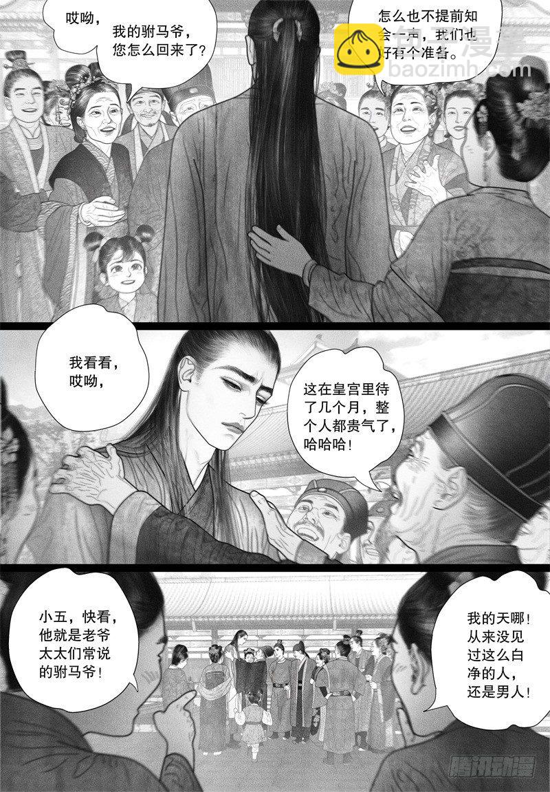 第51话 省亲（一）-第51话
