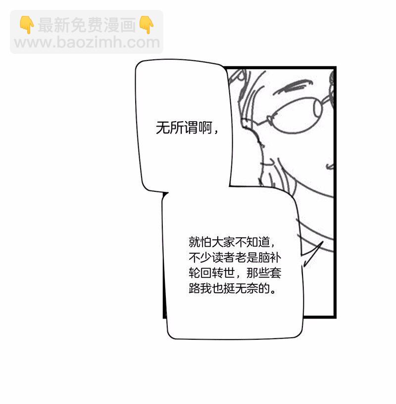 番外 脑内访谈-第59话