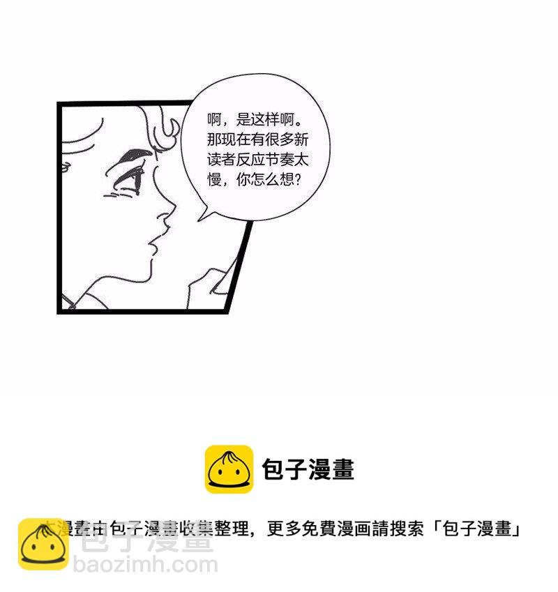 番外 脑内访谈-第59话