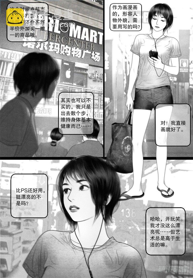 番外 我的世界（一）-第65话