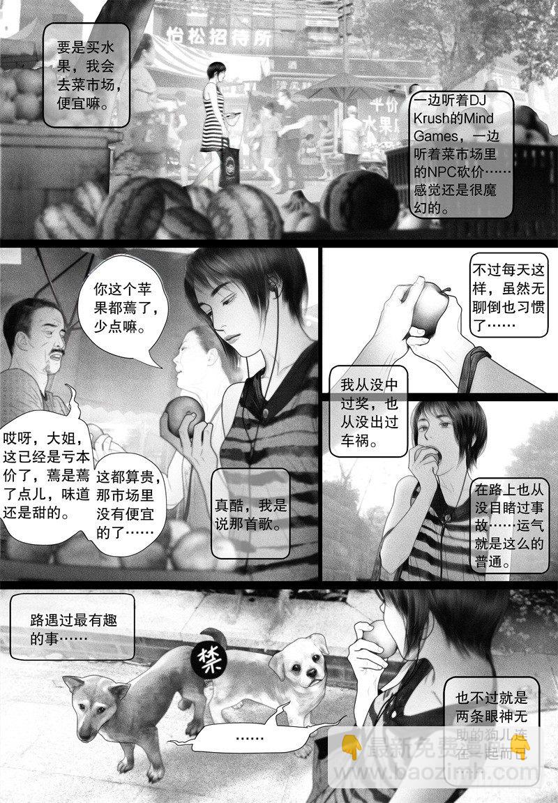 番外 我的世界（一）-第65话