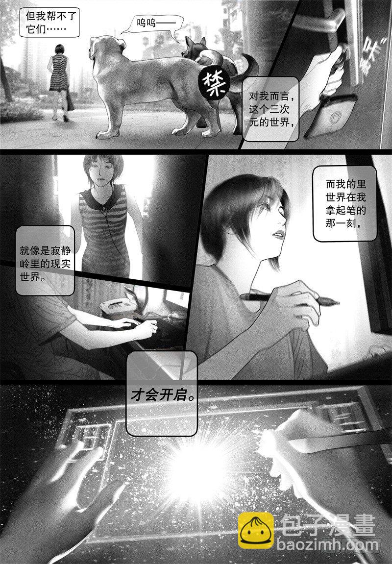 番外 我的世界（一）-第65话