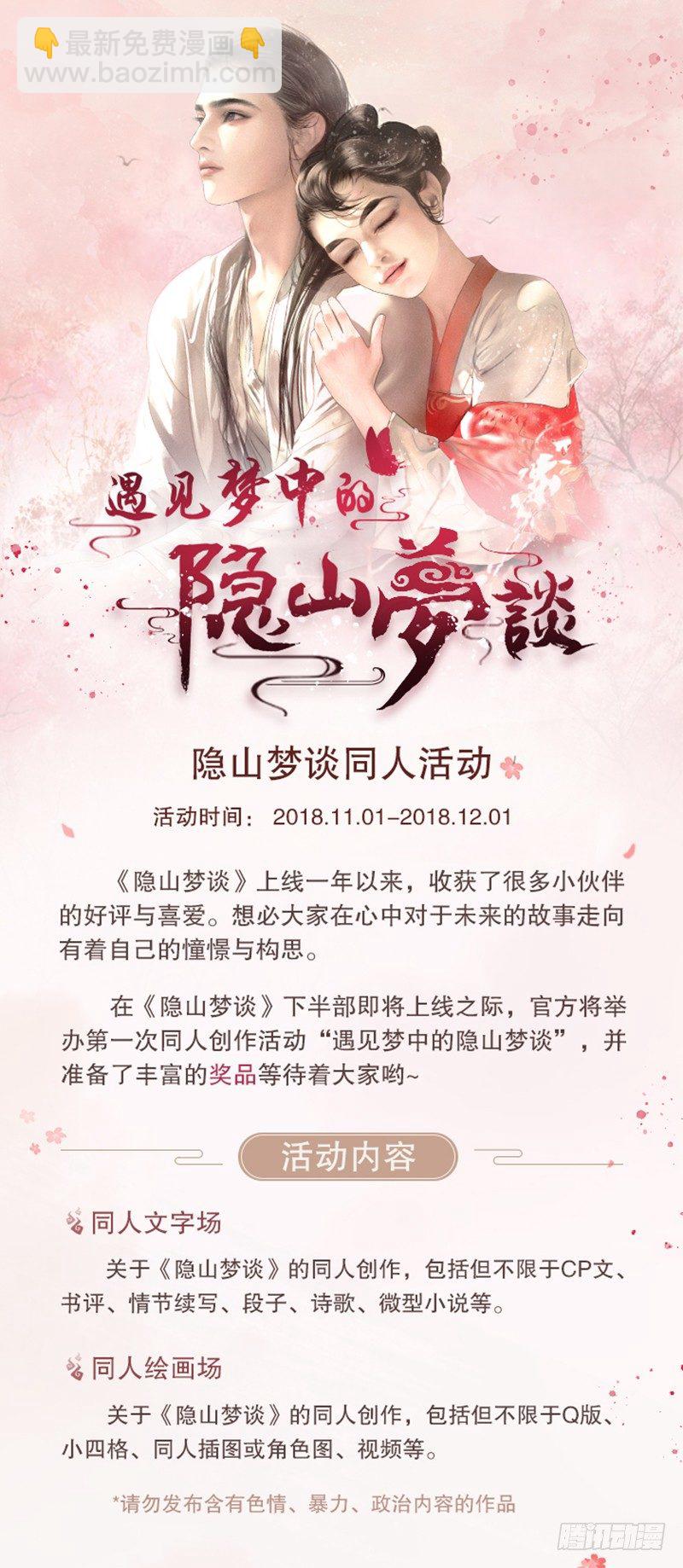 番外 我的世界（三）-第67话