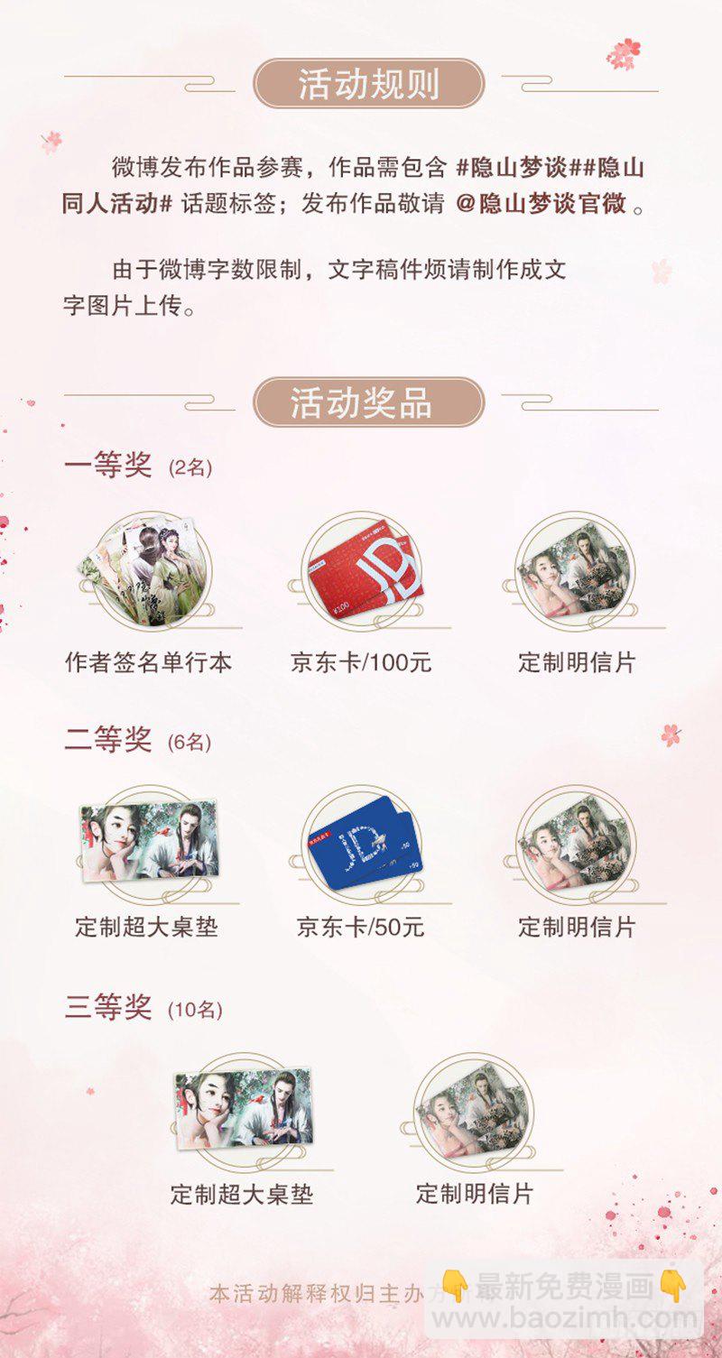 番外 我的世界（三）-第67话