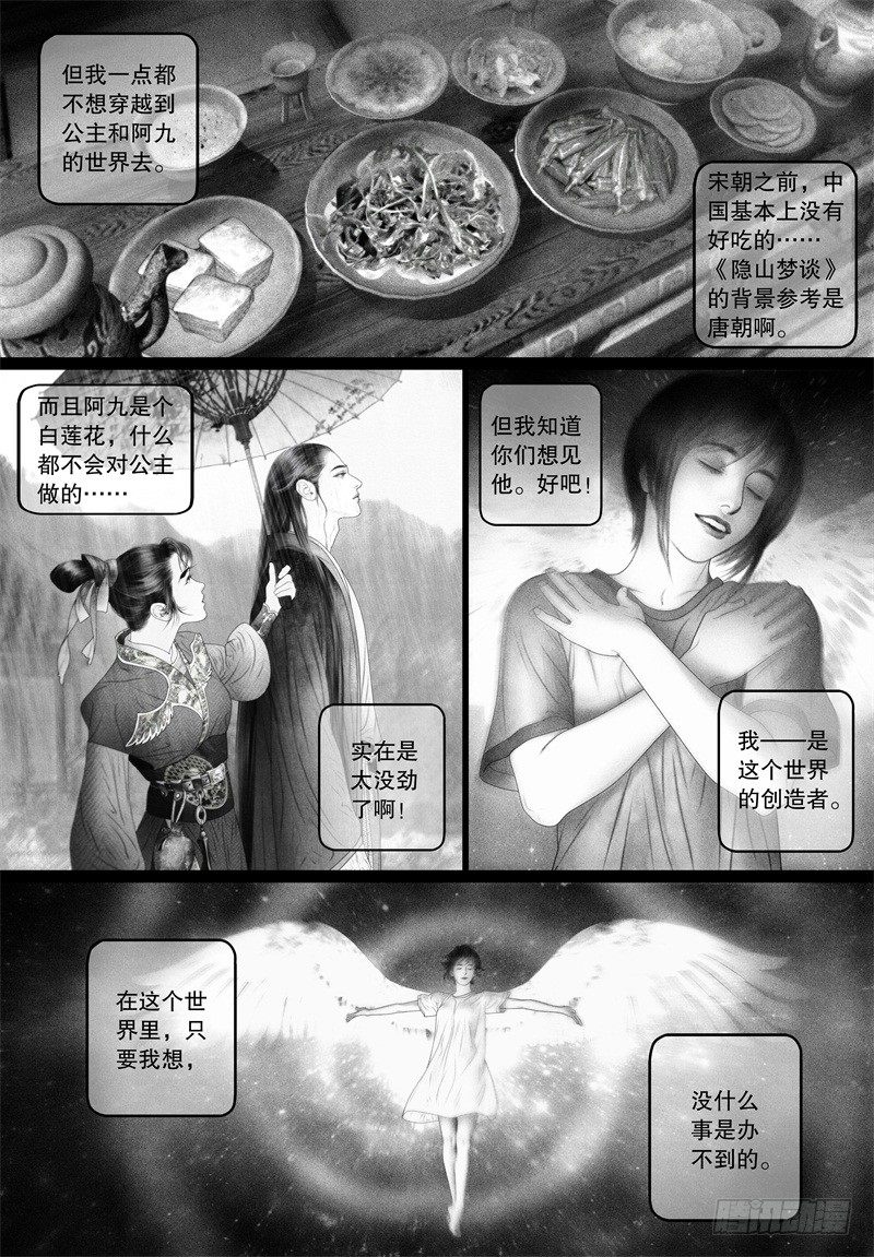 番外 我的世界（三）-第67话