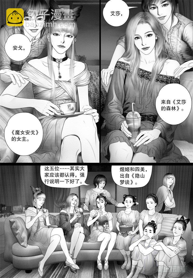 番外 我的世界（三）-第67话
