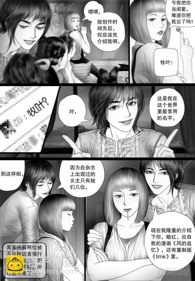 番外 我的世界（三）-第67话
