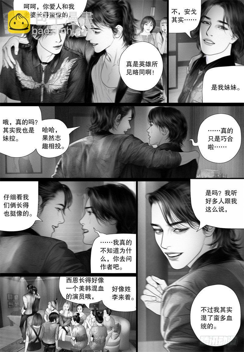 番外 我的世界（五）-第69话