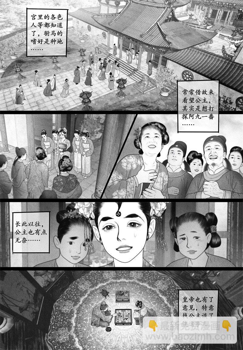 第62话 驸马变&ldquo;药农&rdquo;-第73话