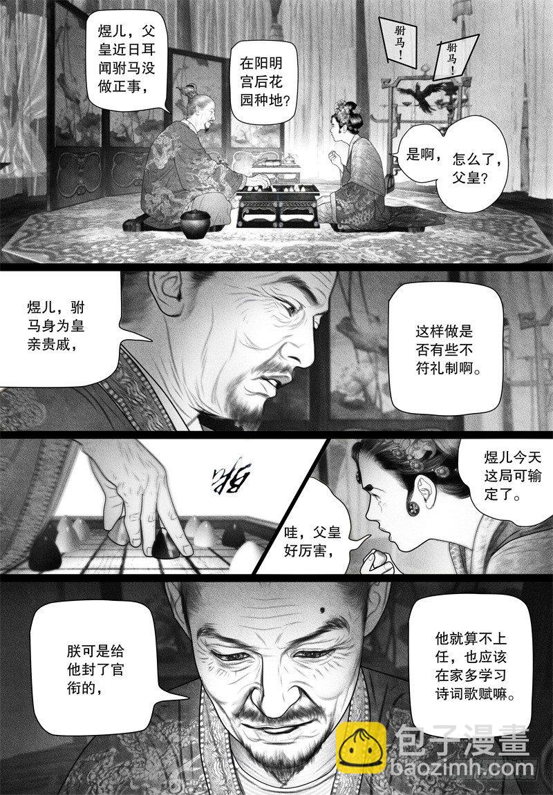 第62话 驸马变&ldquo;药农&rdquo;-第73话