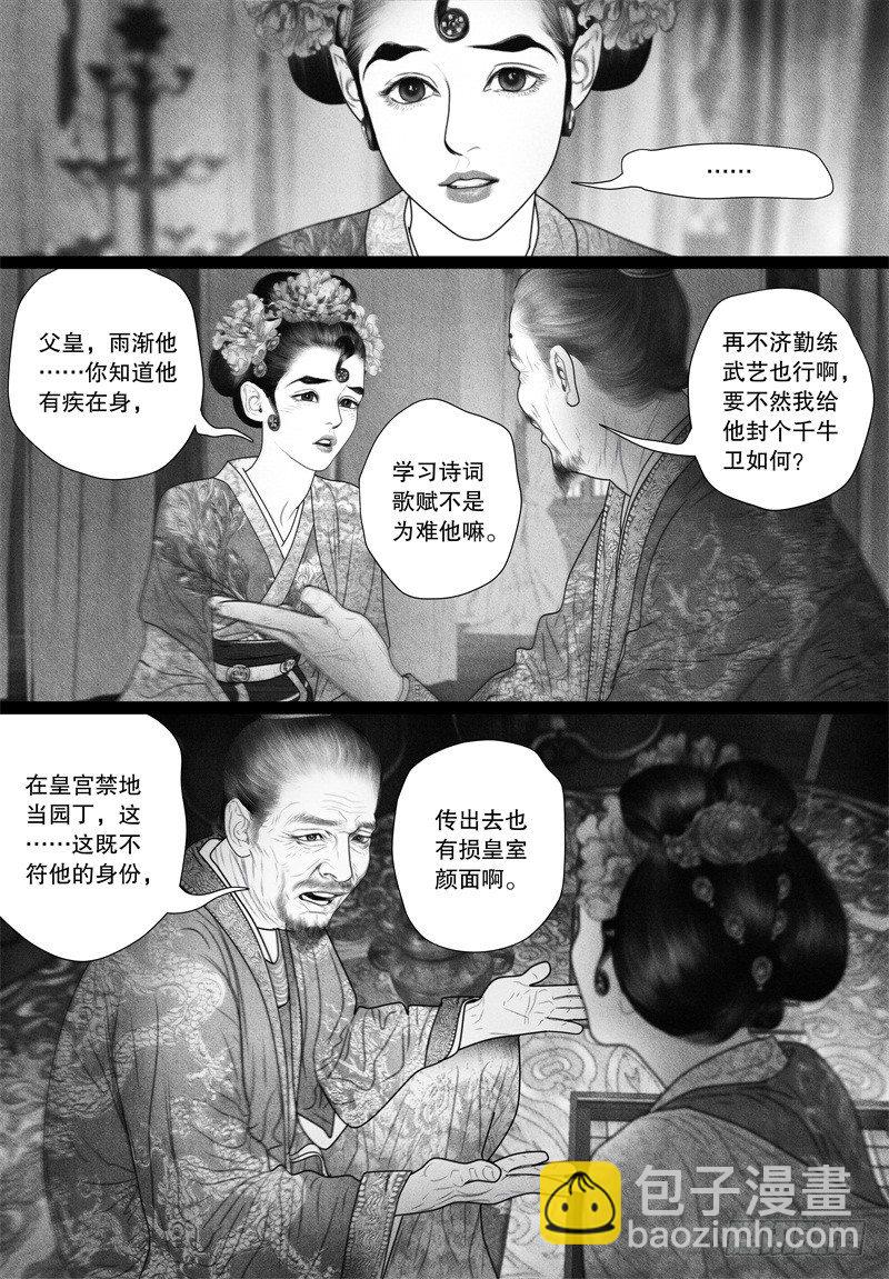 第62话 驸马变&ldquo;药农&rdquo;-第73话