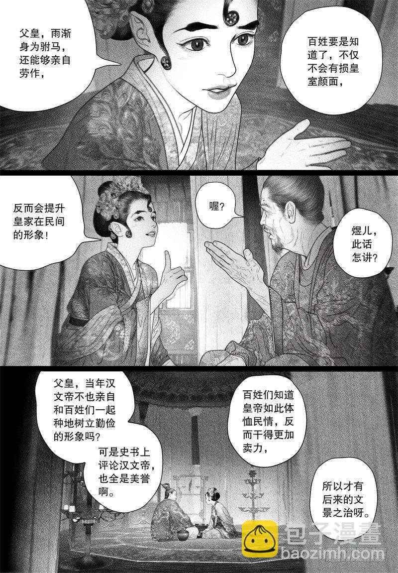第62话 驸马变&ldquo;药农&rdquo;-第73话