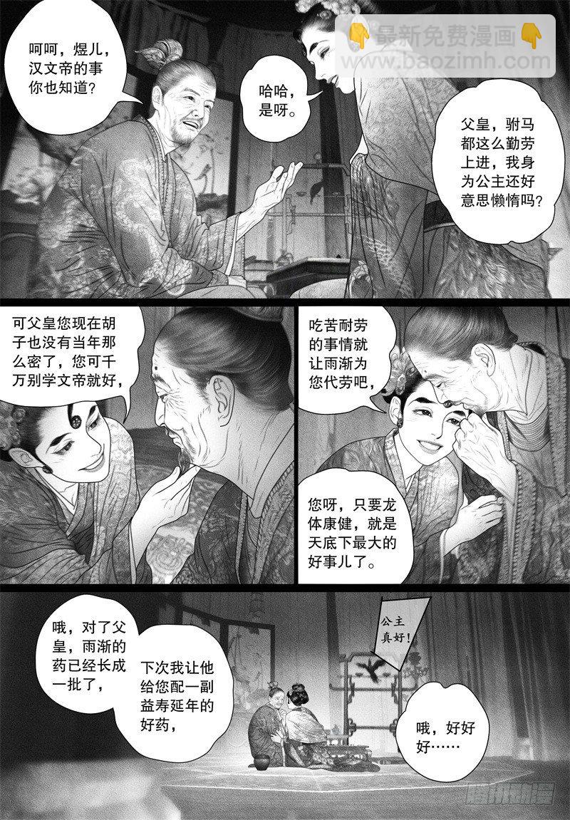 第62话 驸马变&ldquo;药农&rdquo;-第73话