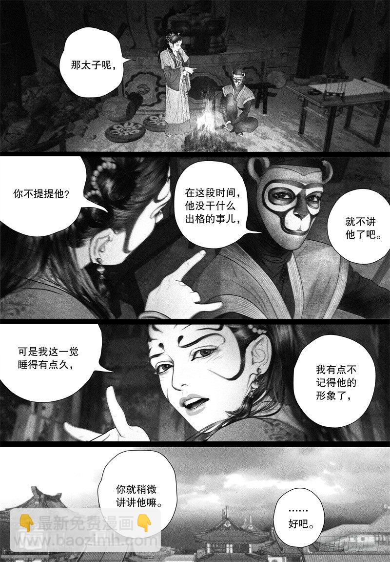 第62话 驸马变&ldquo;药农&rdquo;-第73话