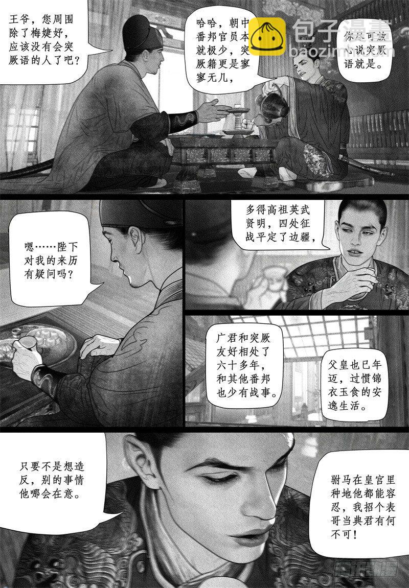 第64话 武力夺权？-第75话