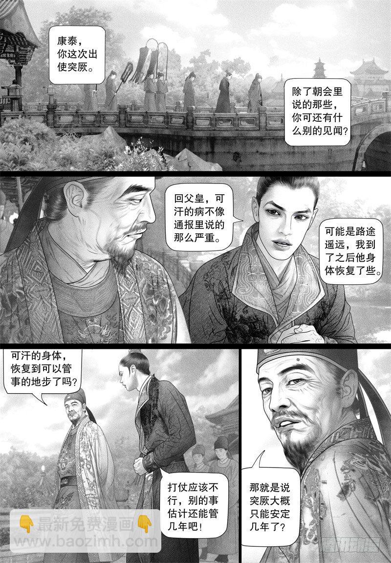 第70话 融洽相处-第81话