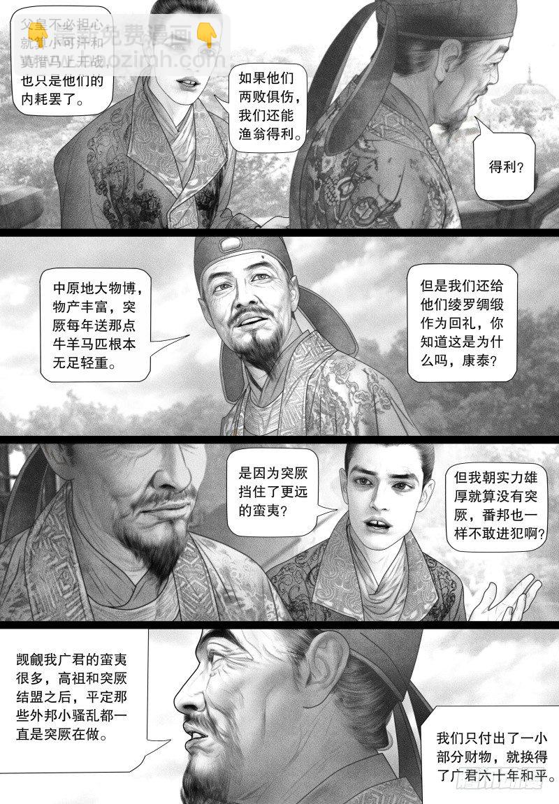 第70话 融洽相处-第81话