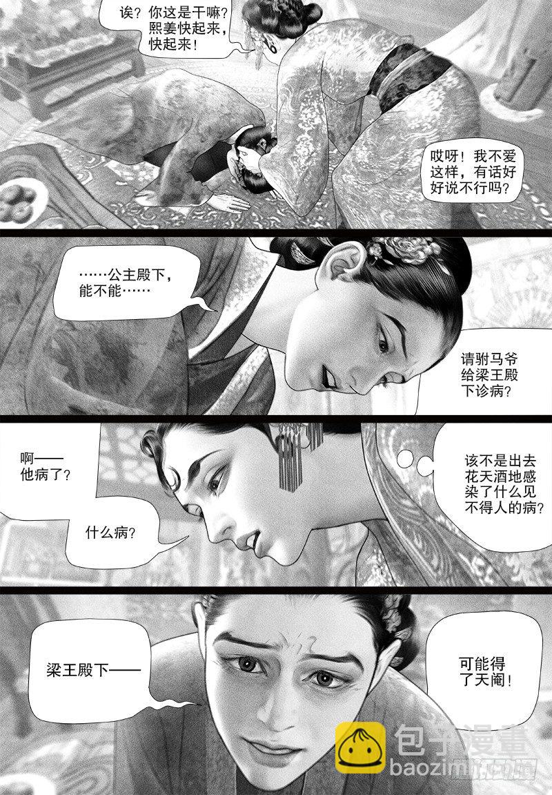 第79话 为爱求&ldquo;药&rdquo;-第89话